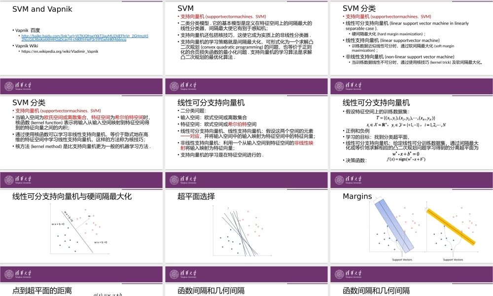 第7章 SVM及核函数.pptx