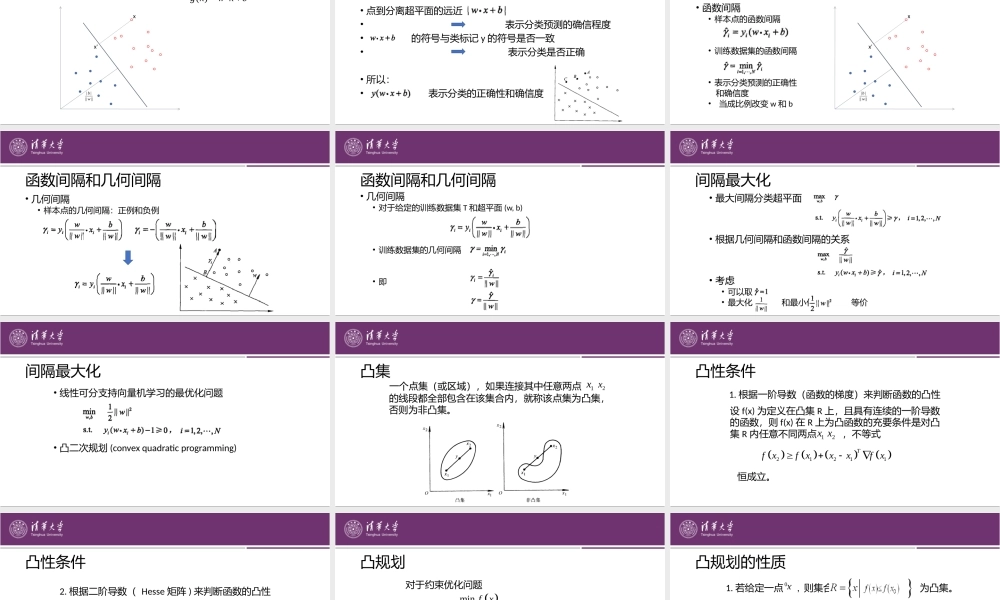 第7章 SVM及核函数.pptx