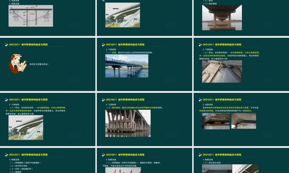 05、2K312010 城市桥梁结构形式及通用施工技术.pptx