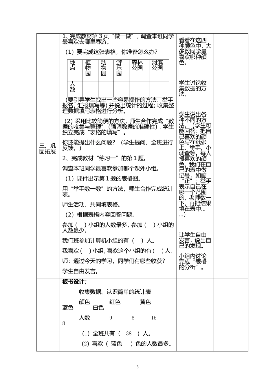 新人教版二年级数学下册：全册教案（表格式110页）集体备课【易提分旗舰店】.doc_第3页