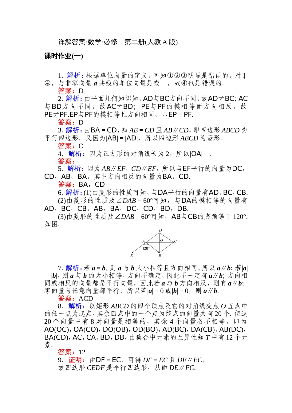 详解答案(1).doc_第1页