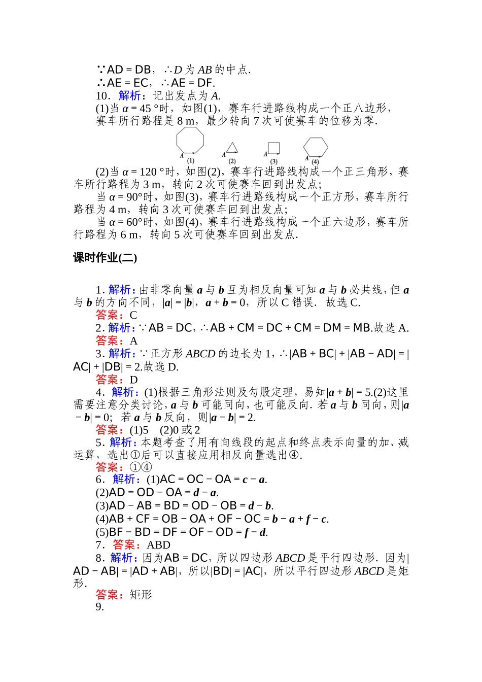 详解答案(1).doc_第2页