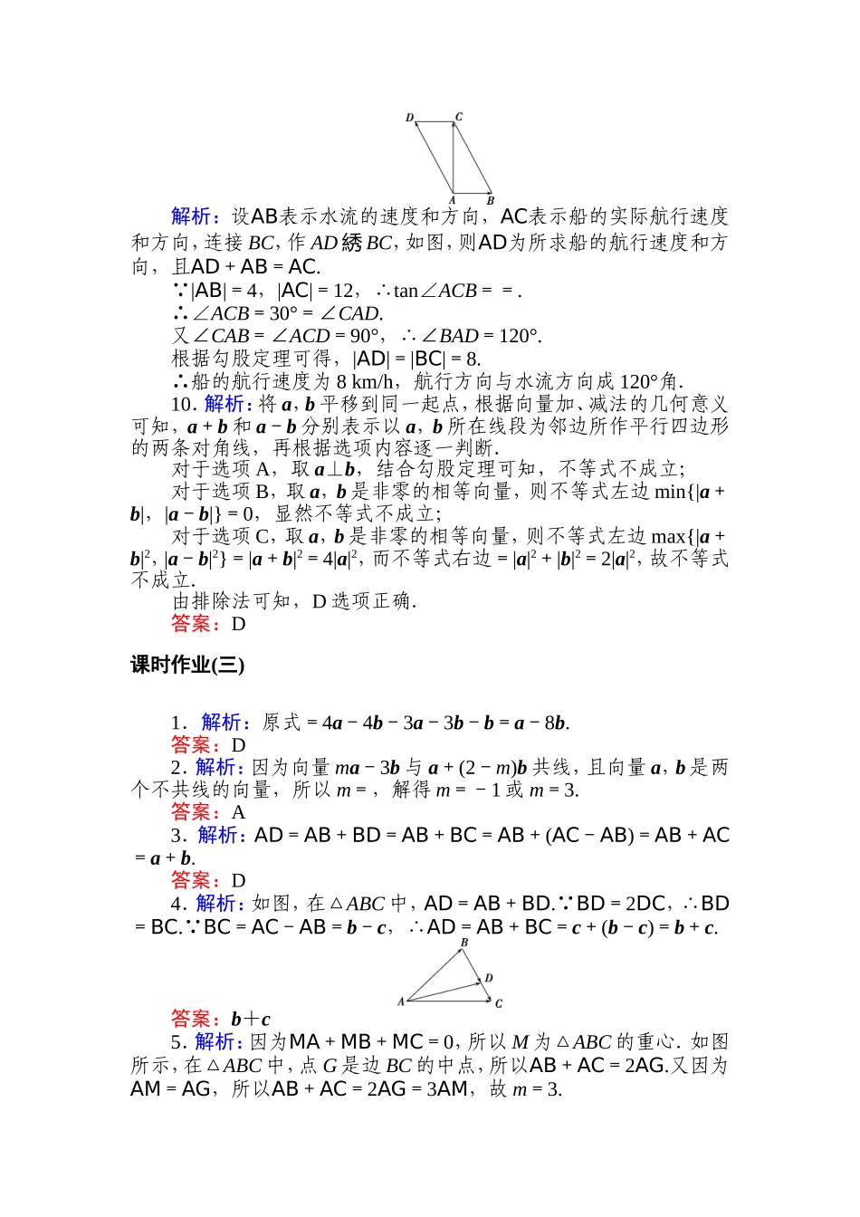 详解答案(1).doc_第3页