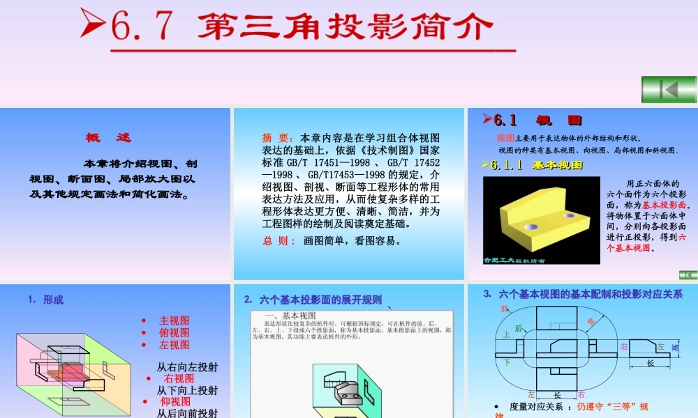 第6章 机件图样的画法.ppt