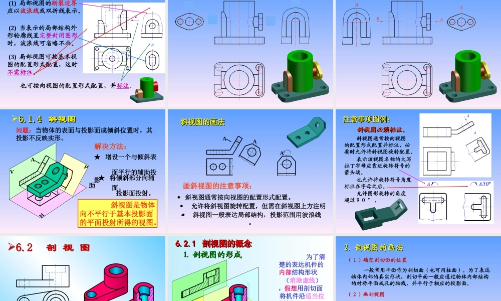 第6章 机件图样的画法.ppt