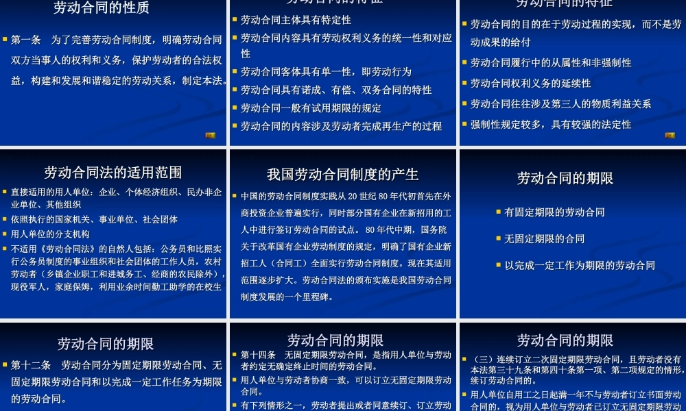 第十章 劳动法律制度.ppt