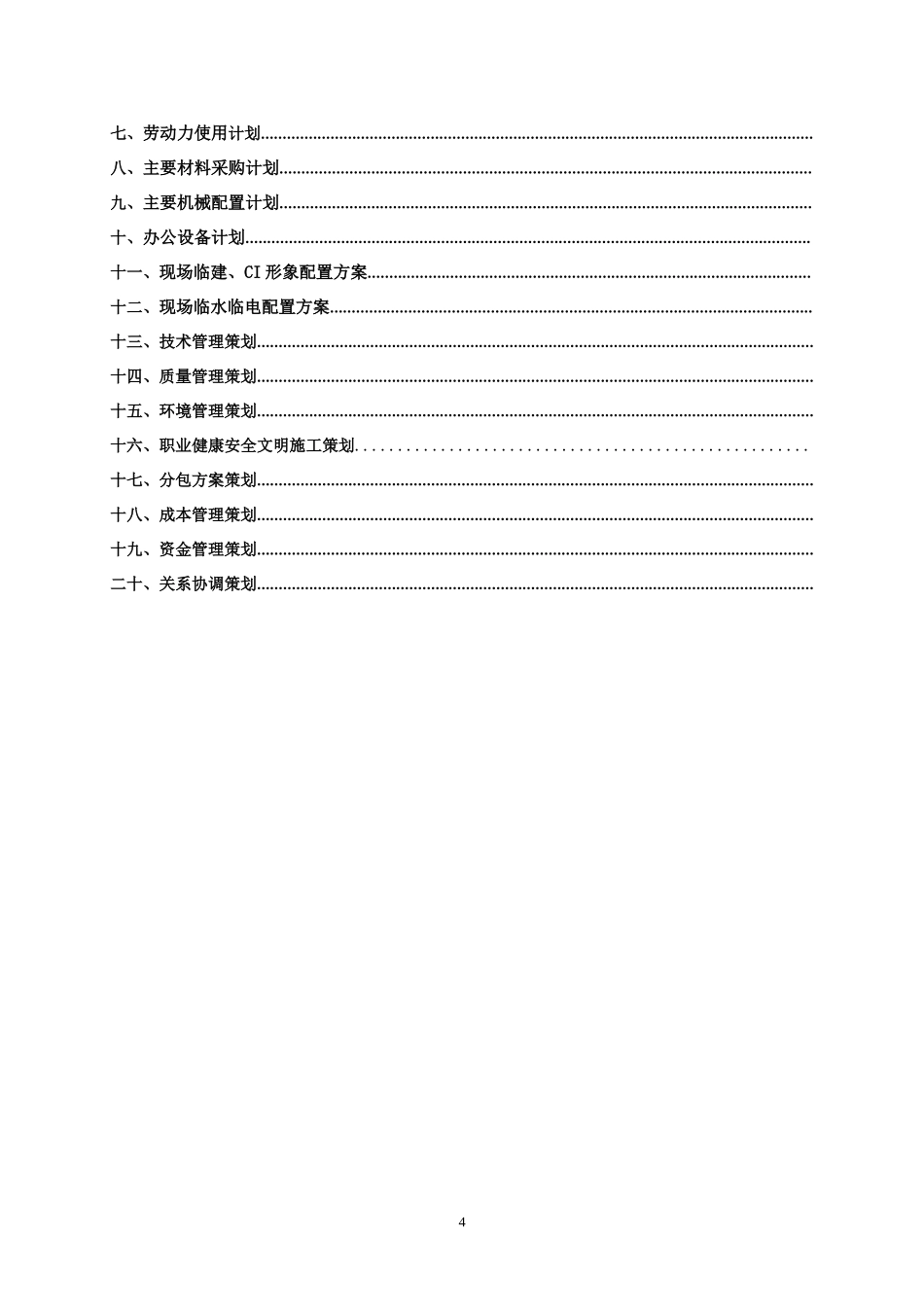 [珠海]公馆工程项目策划书(115页).doc_第2页