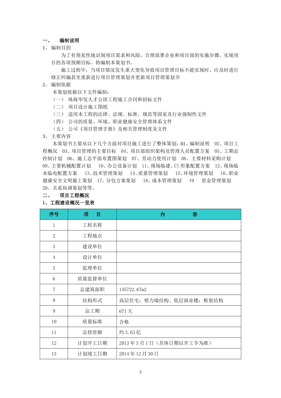 [珠海]公馆工程项目策划书(115页).doc_第3页