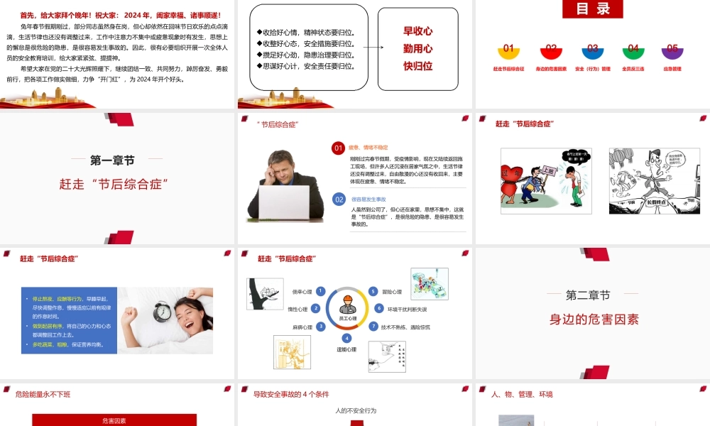 2024年春节复工安全第一课（118页）.pptx