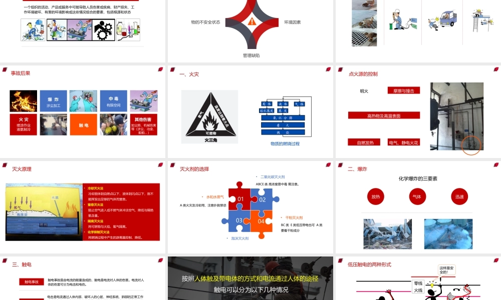 2024年春节复工安全第一课（118页）.pptx