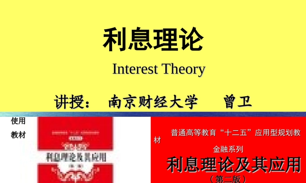 利息理论(第二版).ppt