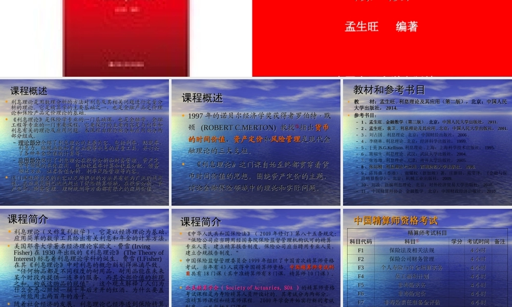 利息理论(第二版).ppt