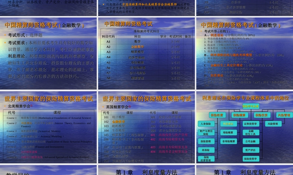 利息理论(第二版).ppt