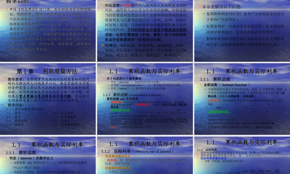 利息理论(第二版).ppt