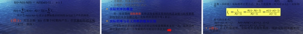 利息理论(第二版).ppt