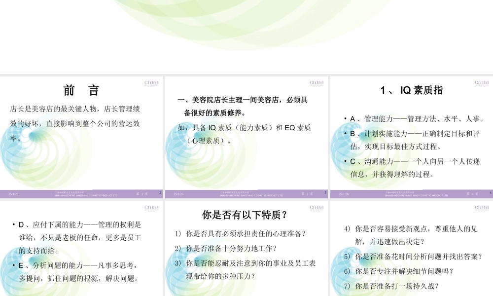 美容院店长的一天.ppt