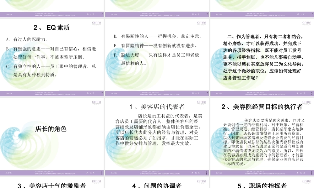 美容院店长的一天.ppt