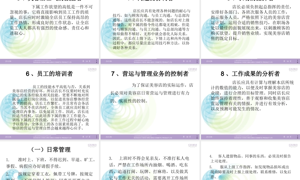 美容院店长的一天.ppt