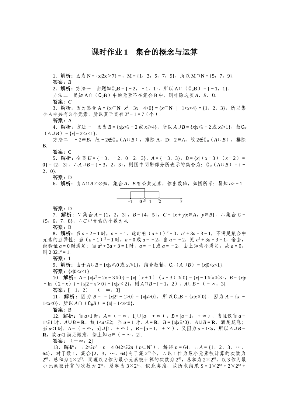 详解答案.DOCX_第1页