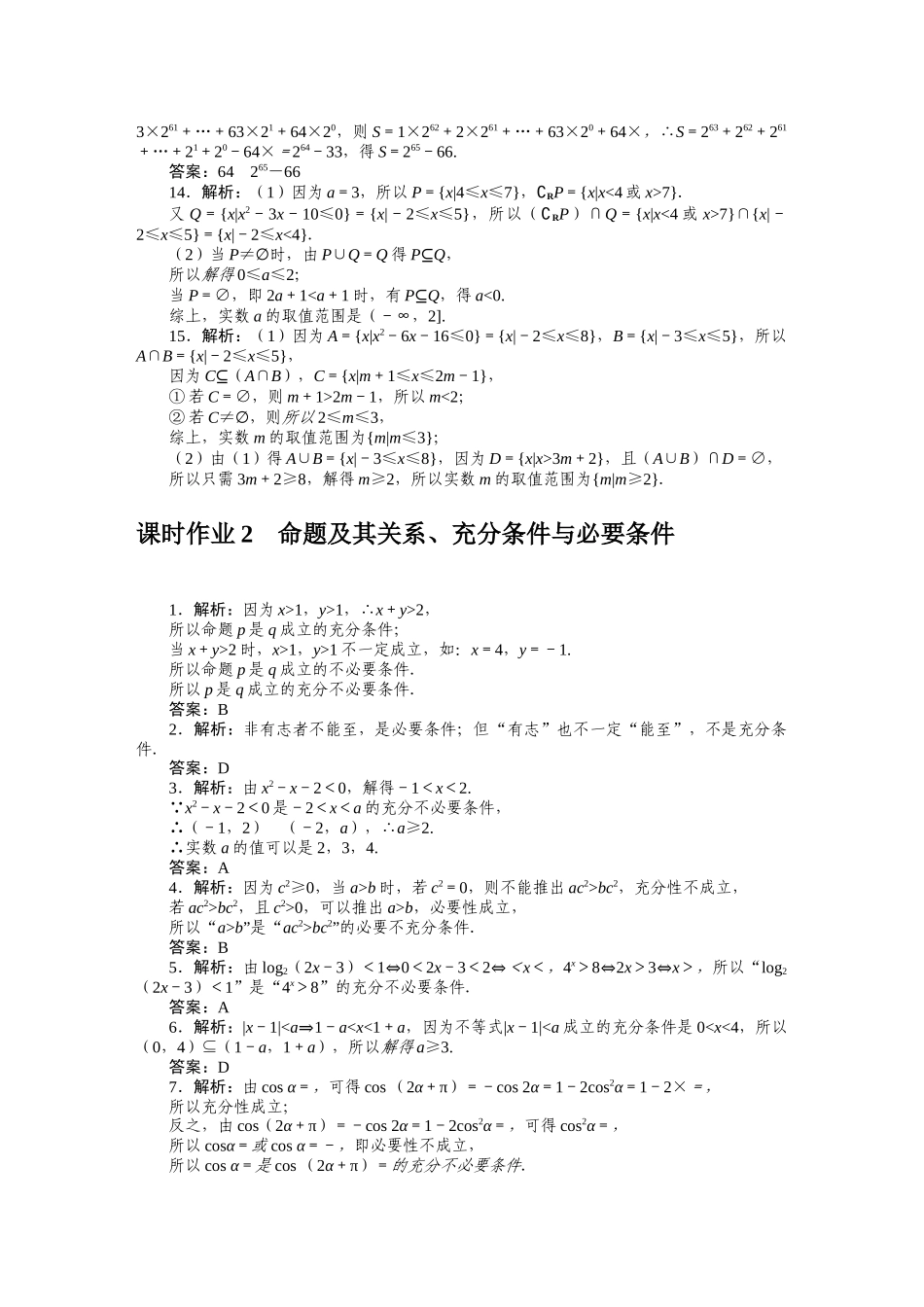 详解答案.DOCX_第2页