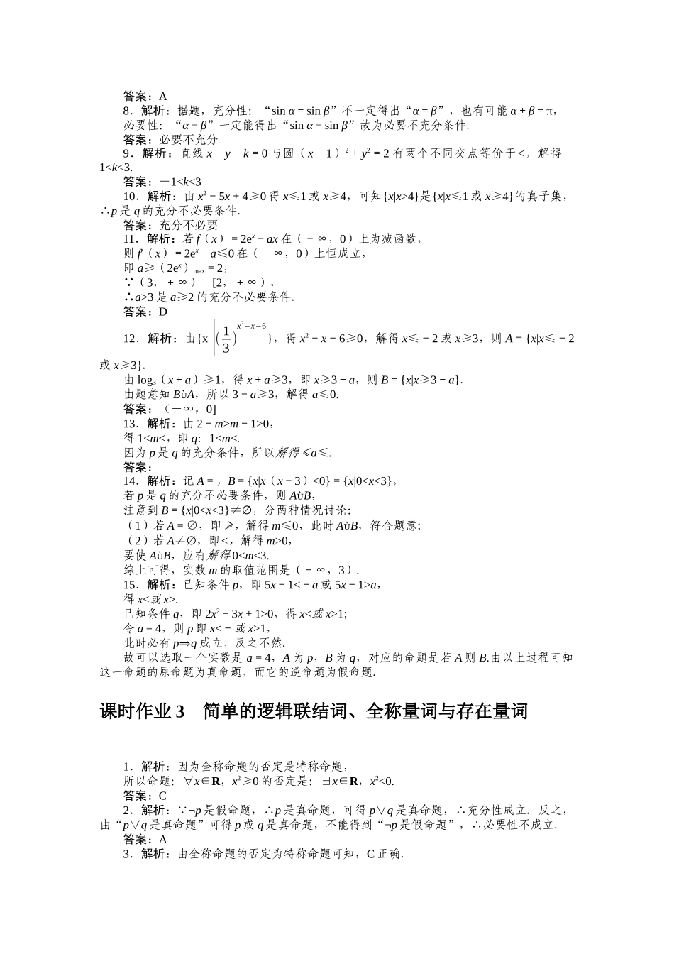 详解答案.DOCX_第3页