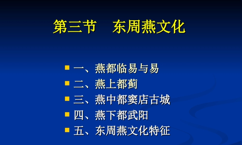 第6章东周王城与列国文化（3—5节）.ppt