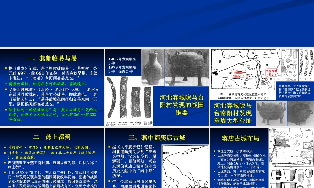 第6章东周王城与列国文化（3—5节）.ppt