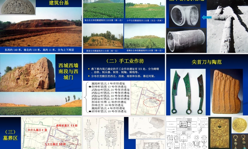 第6章东周王城与列国文化（3—5节）.ppt