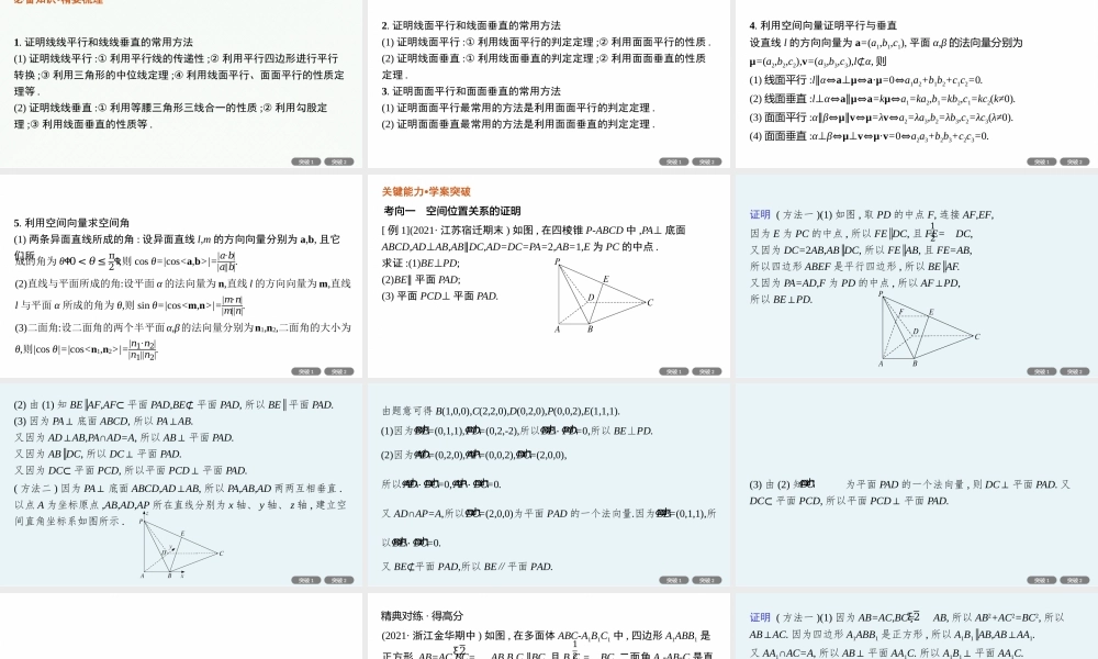 专题四　专项突破四　立体几何解答题.pptx