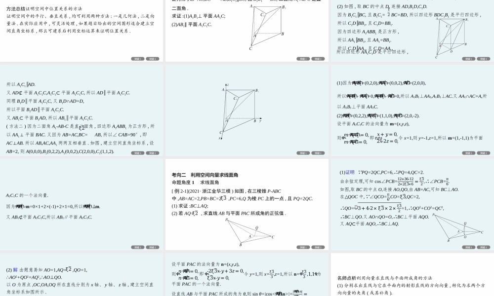 专题四　专项突破四　立体几何解答题.pptx