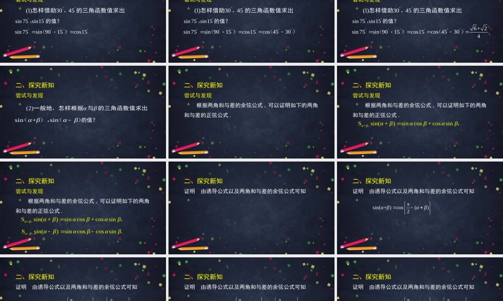 0527高一数学（人教B版）-两角和与差的正弦、正切（第一课时）-2PPT课件【公众号悦过学习分享】.pptx.pptx