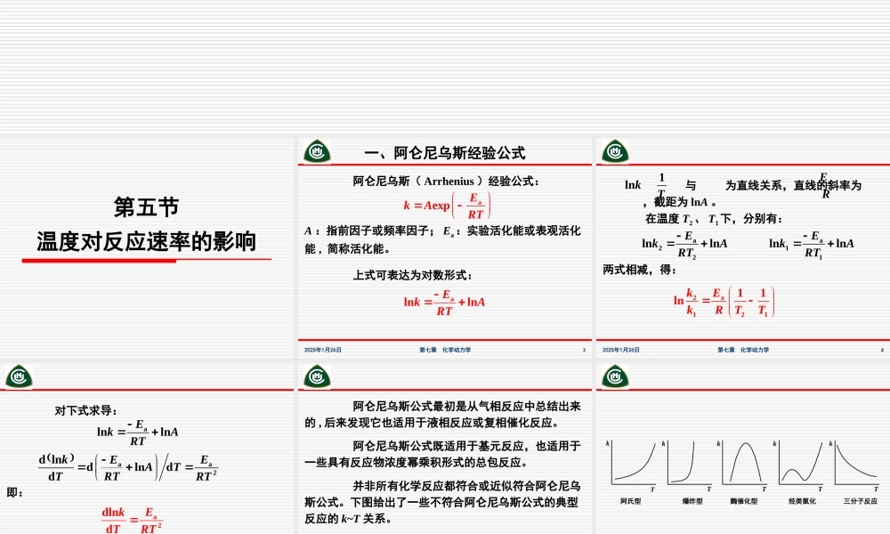 第七章化学动力学（第五节～第八节）.ppt