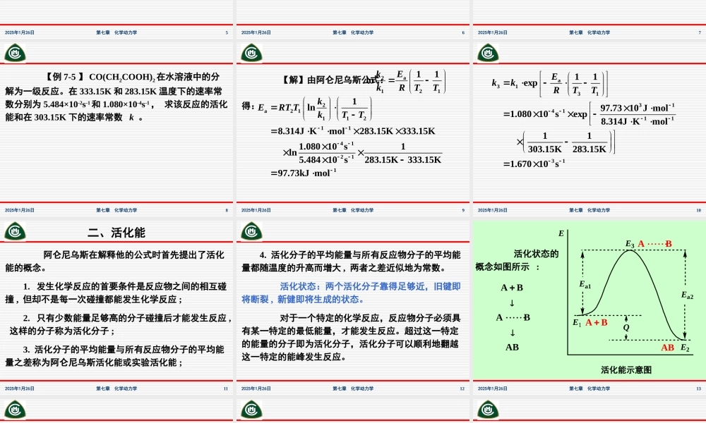 第七章化学动力学（第五节～第八节）.ppt