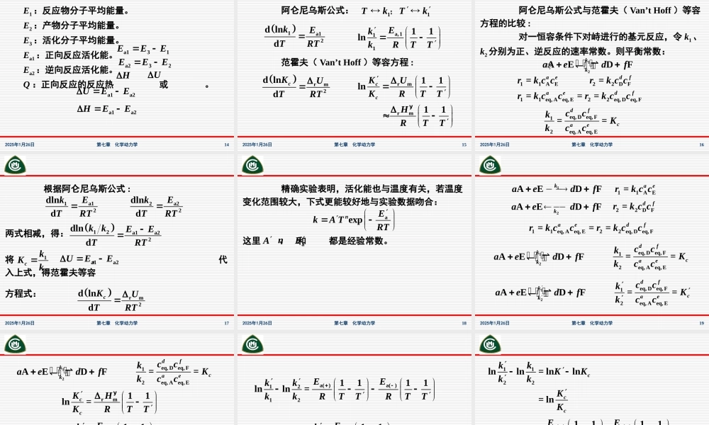 第七章化学动力学（第五节～第八节）.ppt