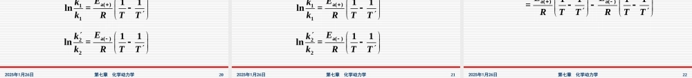 第七章化学动力学（第五节～第八节）.ppt