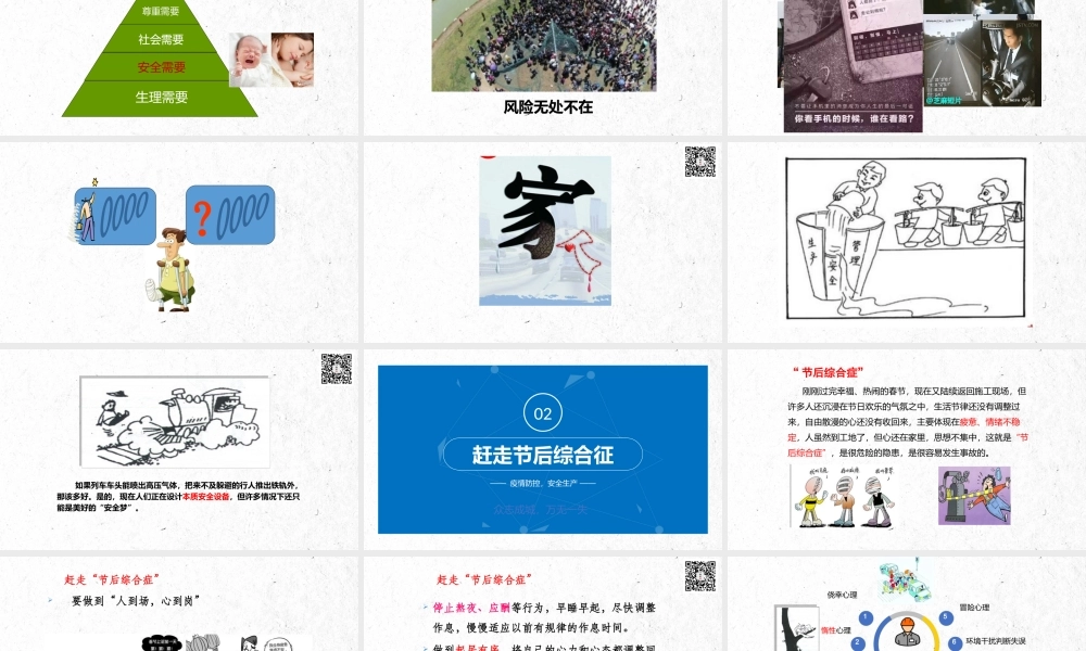 企业春节后复工安全培训（119页）.pptx