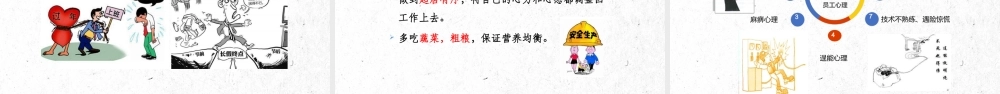 企业春节后复工安全培训（119页）.pptx