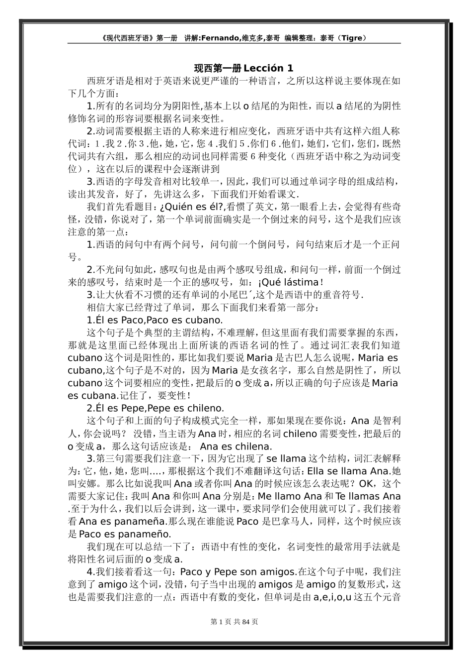 第一册课文＋答案.doc_第1页
