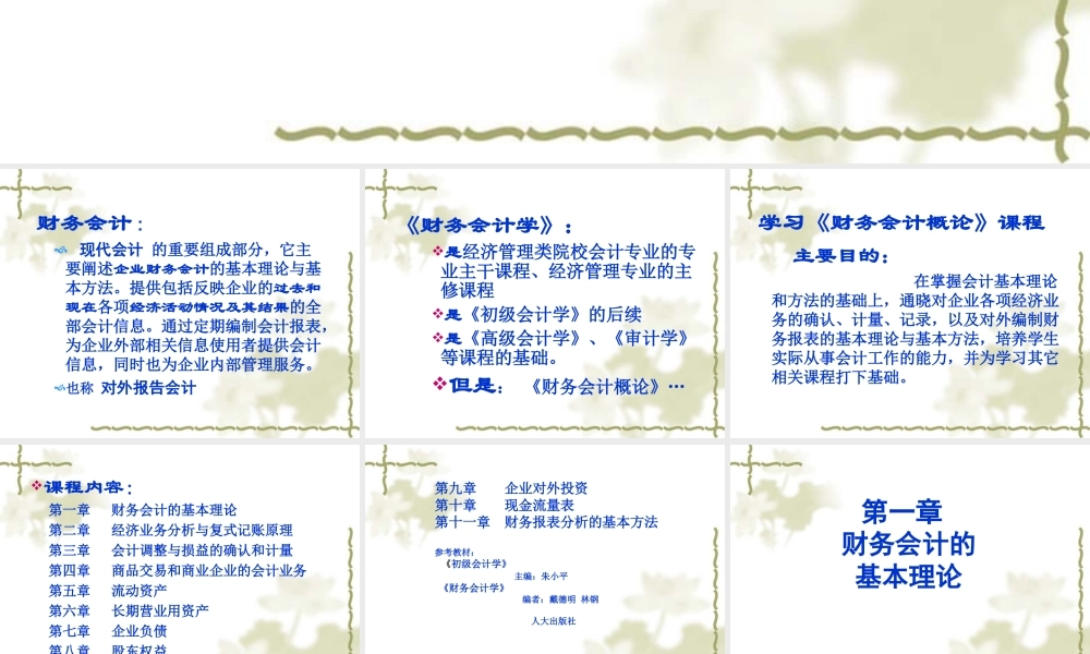张亚东财务会计课件2012版 2.ppt