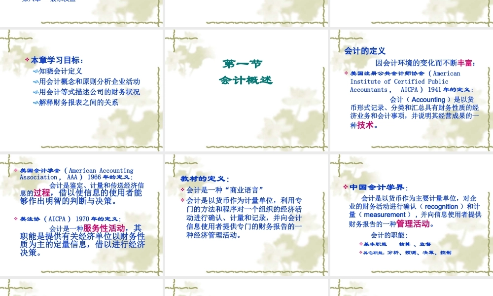 张亚东财务会计课件2012版 2.ppt
