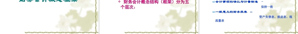 张亚东财务会计课件2012版 2.ppt