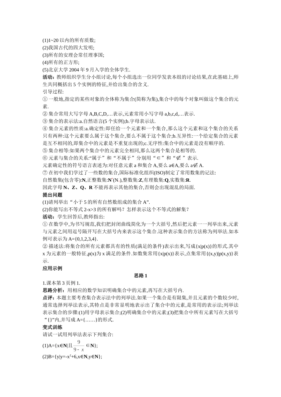 必修1全套教案.doc_第2页