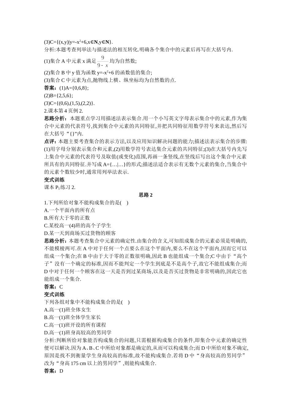 必修1全套教案.doc_第3页