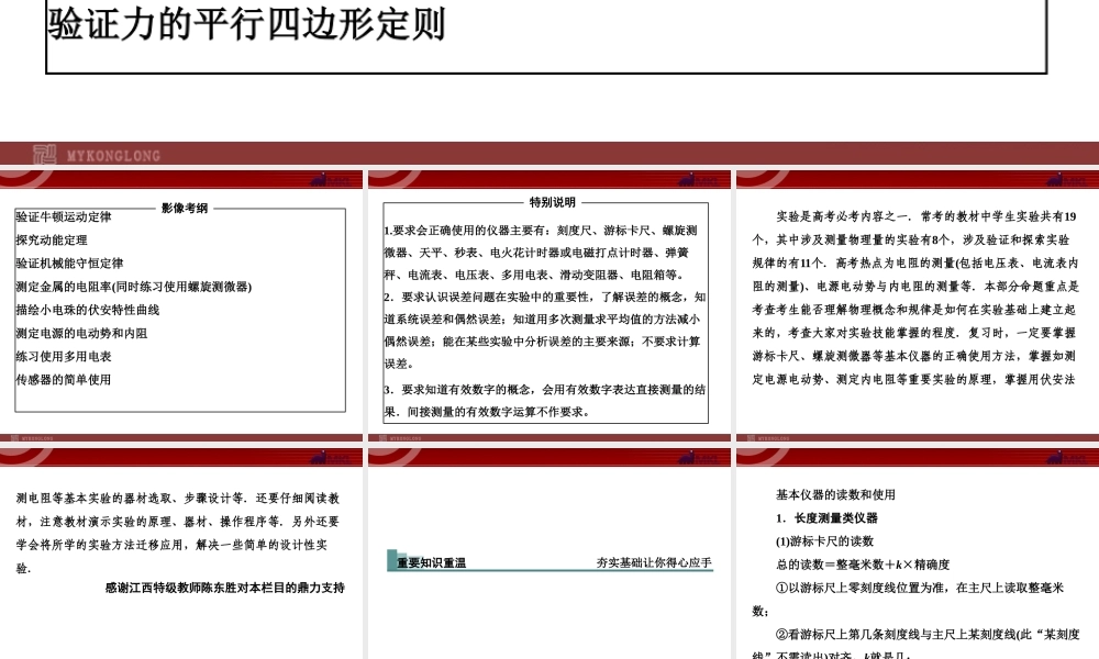 2013届高考物理二轮复习冲刺课件：专题11实验.ppt