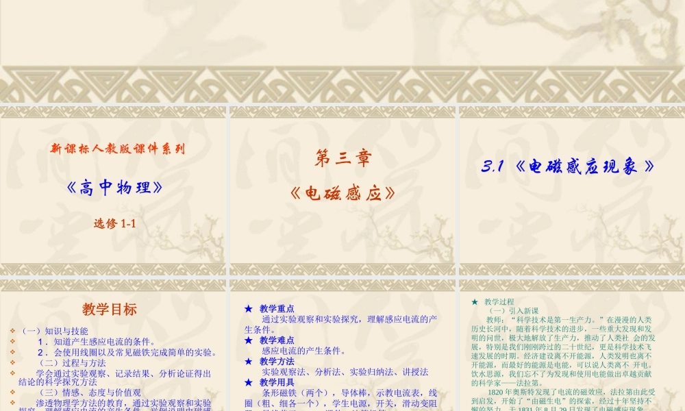 高中物理新课标版人教版选修1-1精品课件：3.0《电磁感应》PPT课件..ppt