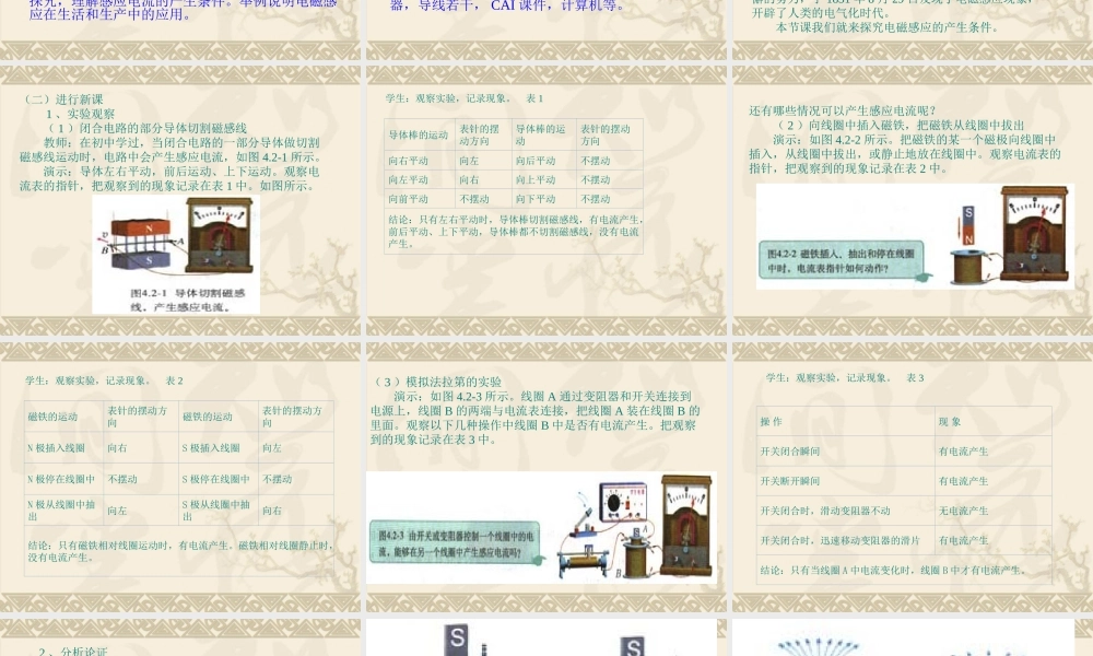 高中物理新课标版人教版选修1-1精品课件：3.0《电磁感应》PPT课件..ppt