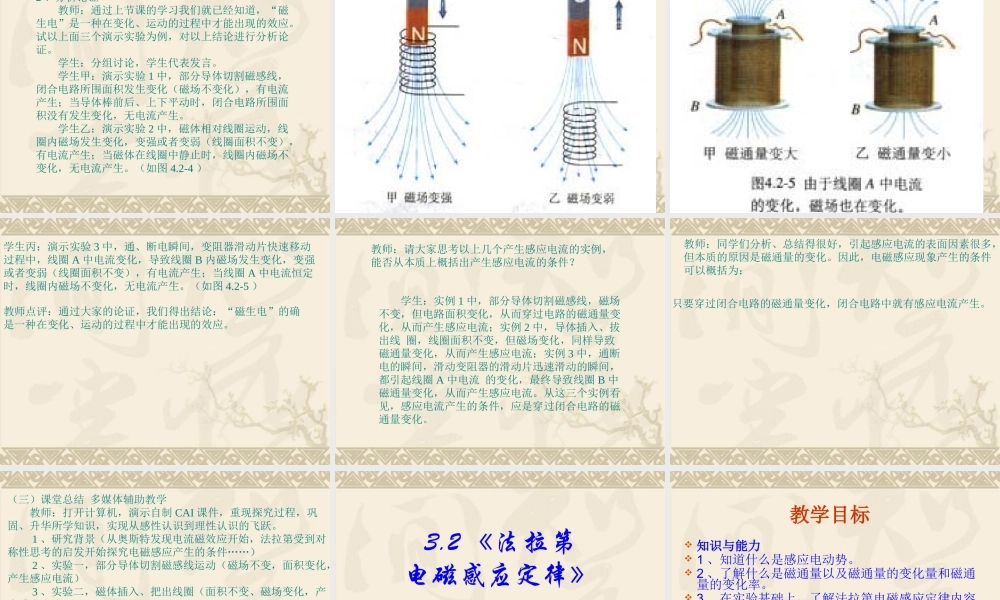 高中物理新课标版人教版选修1-1精品课件：3.0《电磁感应》PPT课件..ppt