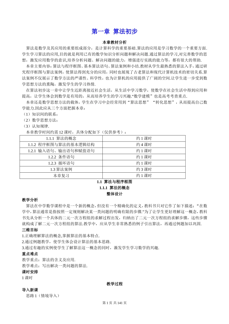 必修3全套教案.doc_第2页