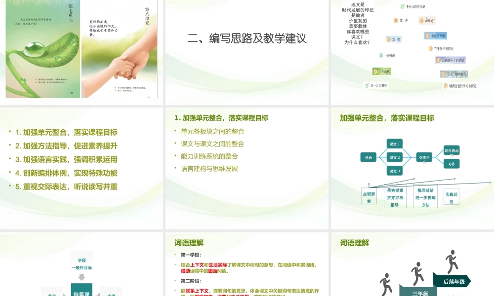 部编版三年级语文上册教材解读及教学建议.ppt