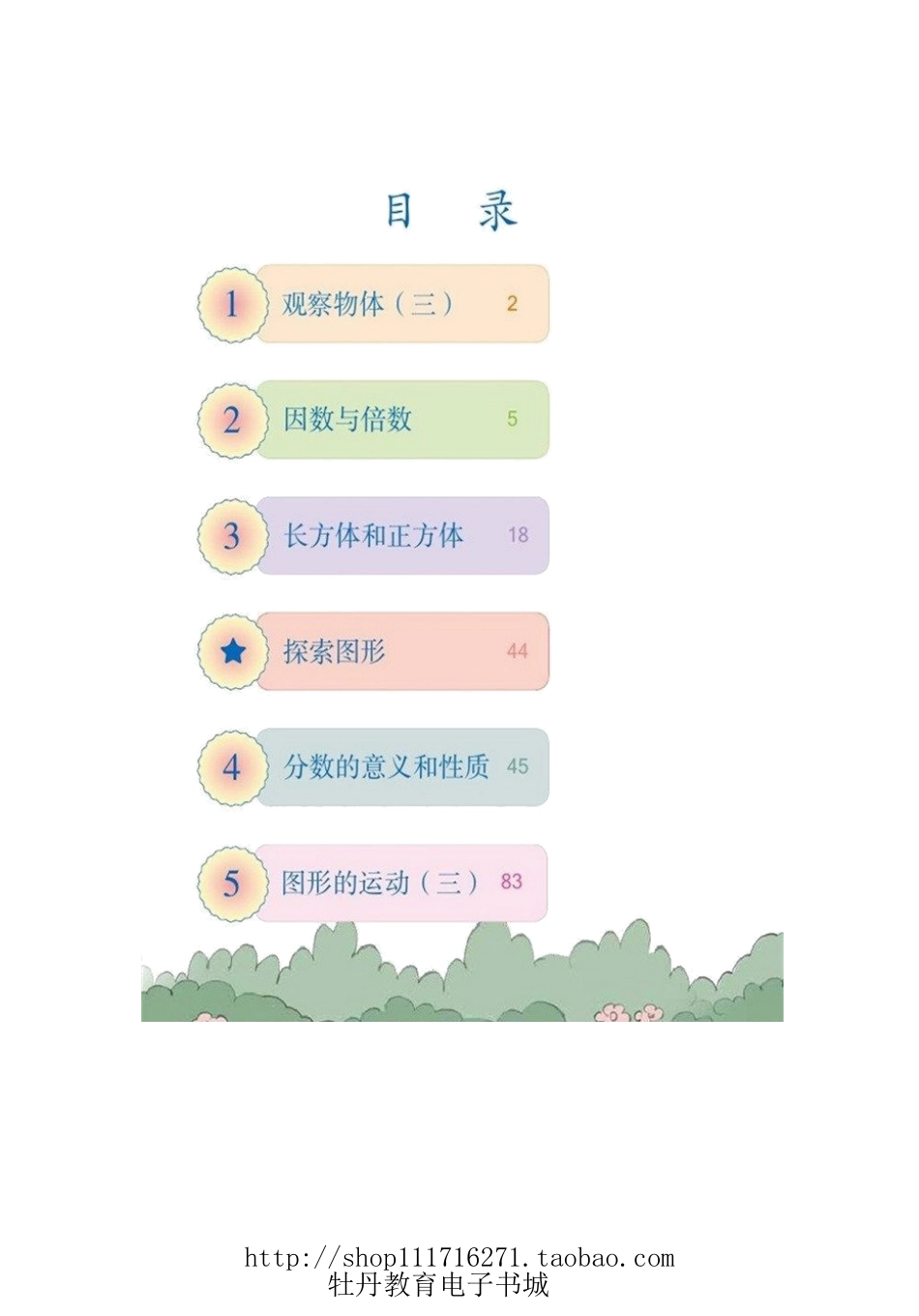 人教版五年级数学下册电子课本.doc_第2页